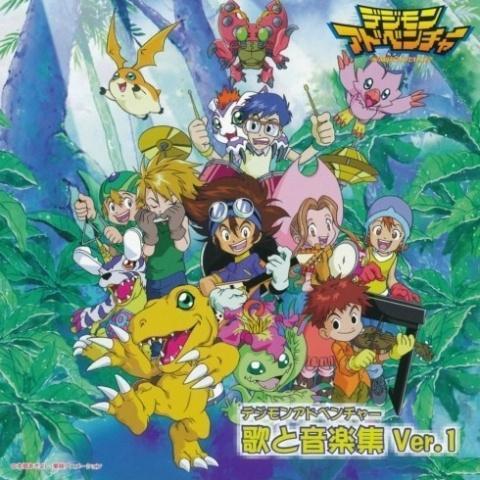 デジモンアドベンチャー 歌と音楽集 Ver.1