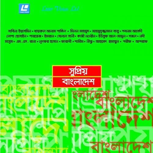Supriyo Bangladesh