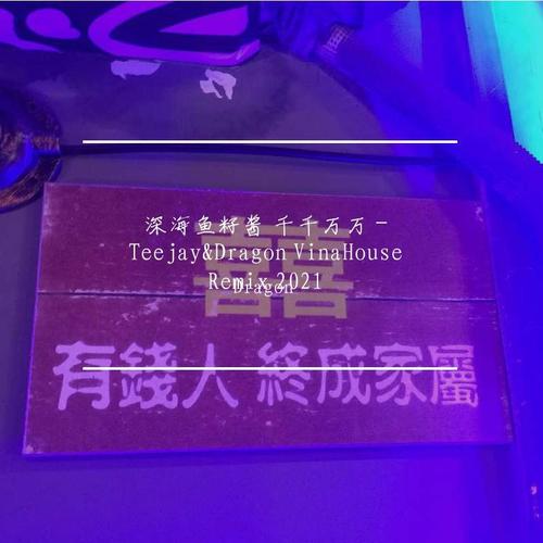 深海鱼籽酱 千千万万 - Teejay&Dragon VinaHouse Remix 2021