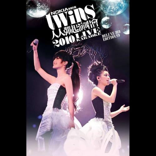 Twins 人人弹起演唱会 2010