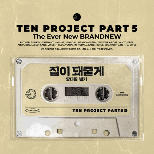 집이 돼줄게 (TEN PROJECT Part.5)