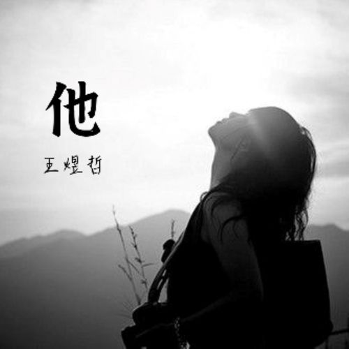 他