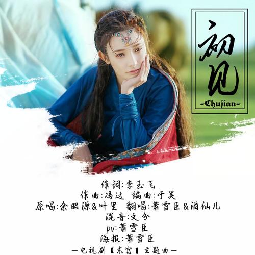 初见-翻唱