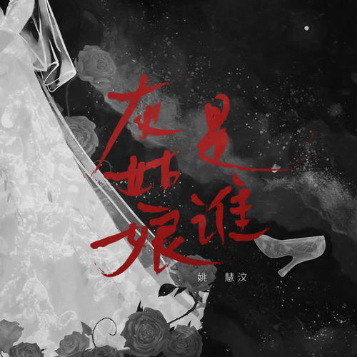 灰姑娘是谁