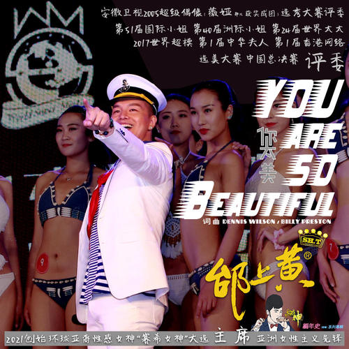 歌坛之神(编年史)前传:2011选美主题歌YouAreSoBeautiful你太美
