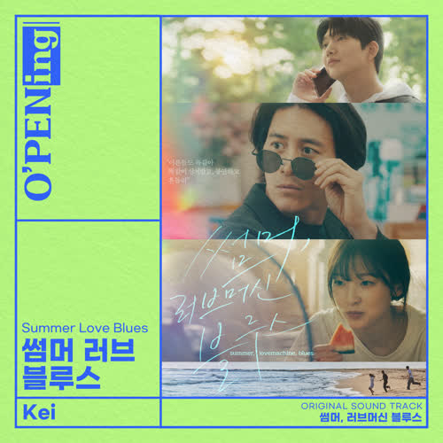 썸머, 러브머신 블루스 OST (O′PENing) (Summer, Love Machine Blues (O'PENing) (Original Television Soundtrack))