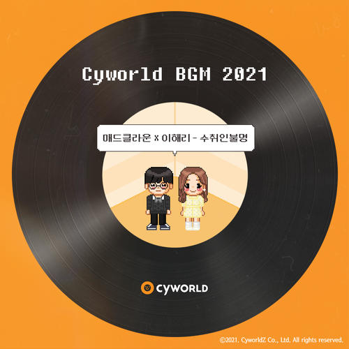 싸이월드 BGM 2021 (CYWORLD BGM 2021)