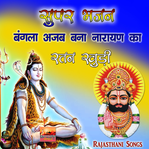 Super Bhajan Bangla Azab Bana Narayan Ka
