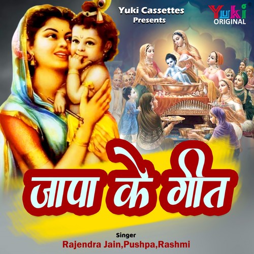 Jaapa Ke Geet