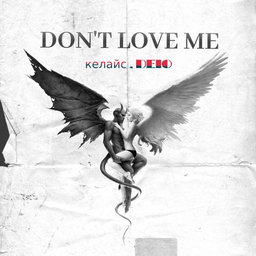 Dont Love Me (Explicit)