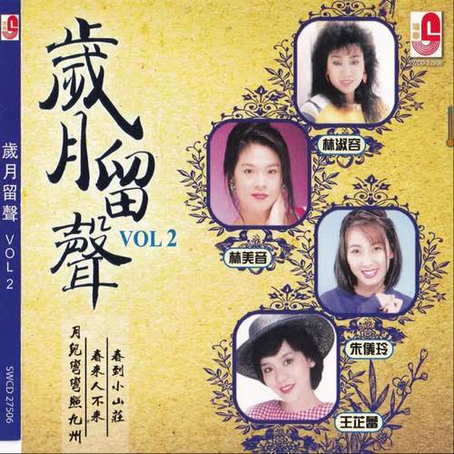 岁月留声, Vol. 2