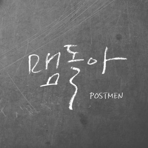 맴돌아