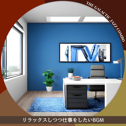 リラックスしつつ仕事をしたいbgm