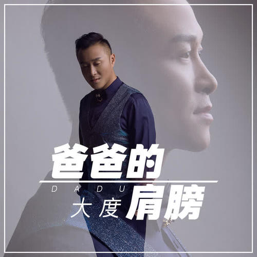 爸爸的肩膀