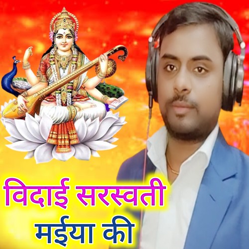 Vidai Saraswati Maiya Ki