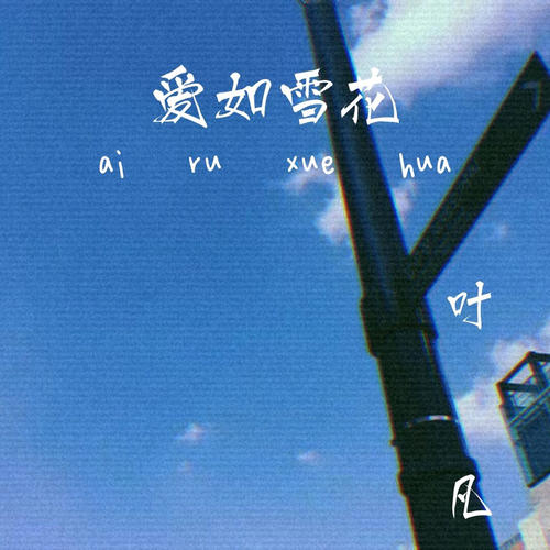 误良人