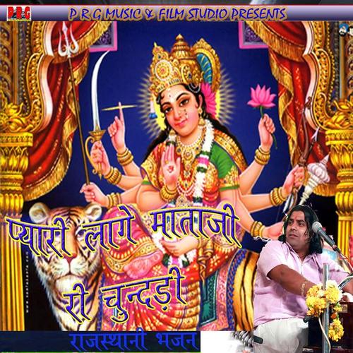 Pyari Lage Mataji Ri Chundadi (Rajasthani Bhajan)