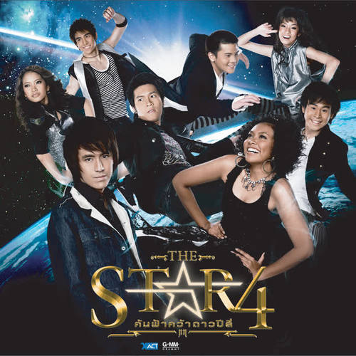 THE STAR 4 ค้นฟ้าคว้าดาวปีสี่