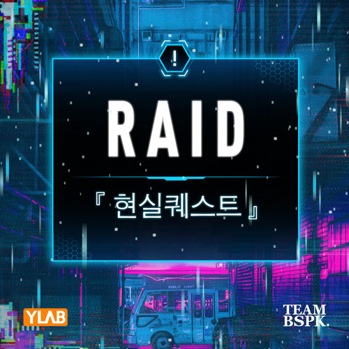 RAID : 현실퀘스트