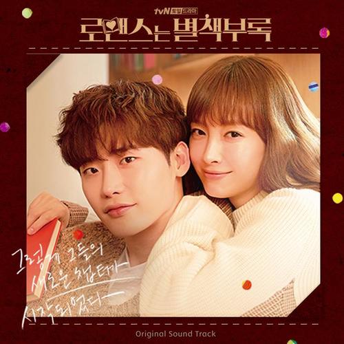 로맨스는 별책부록 OST (Romance is a Bonus Book OST)