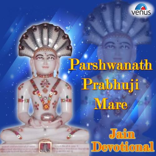 Parshwanath Prabhuji Mare - Jain Devotional