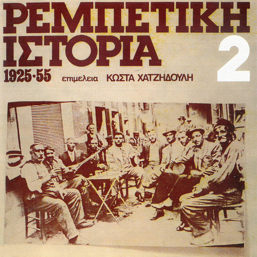 Rebetiki Istoria 1925-1955 (Vol. 2)