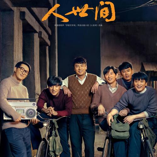 人世间