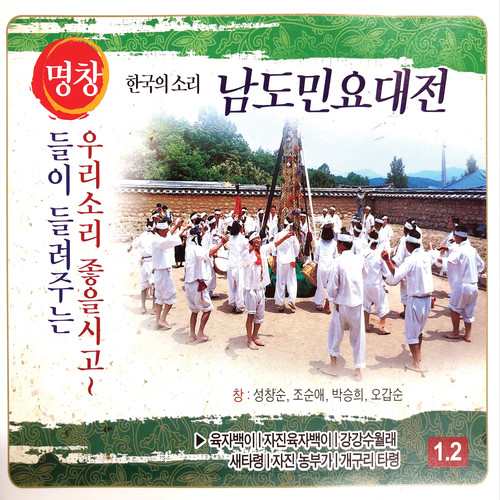 Korean Traditional Song, Namdominyo