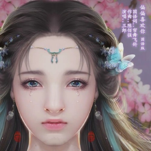 偏偏喜欢你 国语版