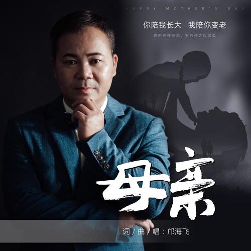 母亲