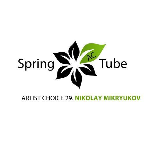 Artist Choice 029. Nikolay Mikryukov