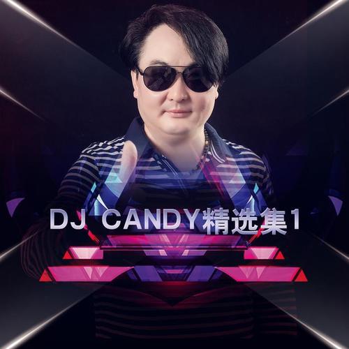 DJ Candy精选集1