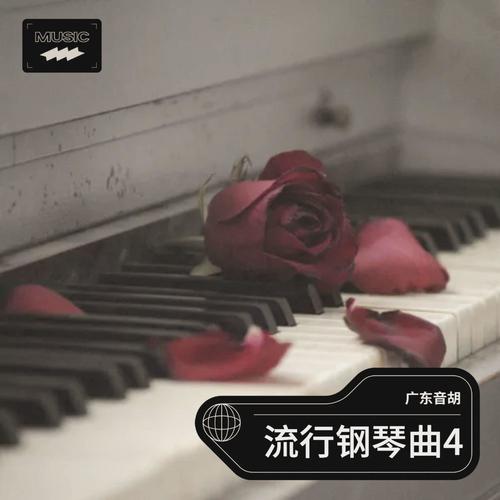 钢琴曲纯音乐版