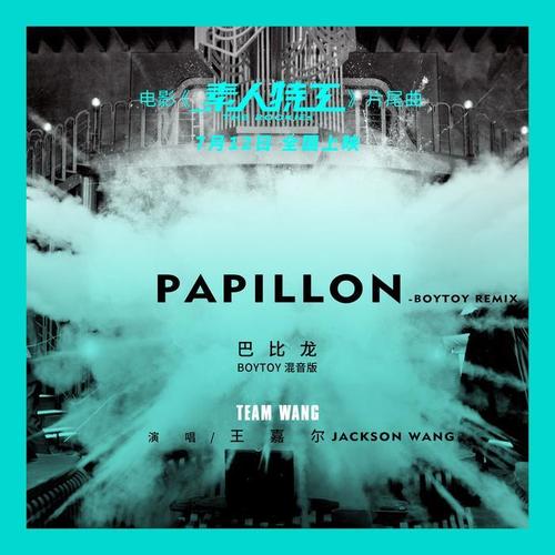 Papillon(BOYTOY remix)-Postlude of The Rookies 巴比龙（BOYTOY 混音版）