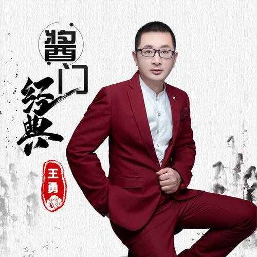 酱门经典