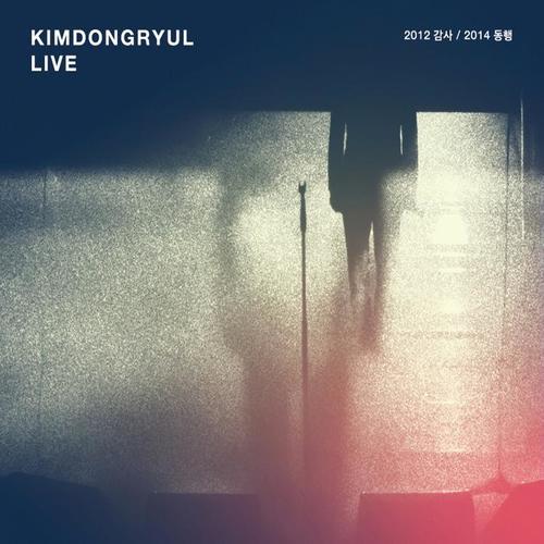 KIMDONGRYUL LIVE 2012 감사 / 2014 동행