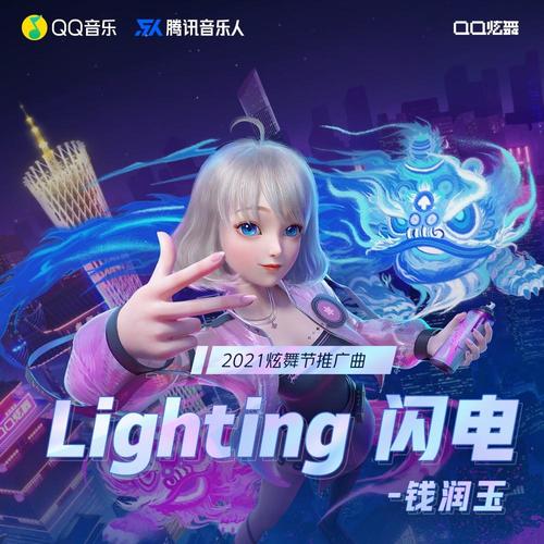 闪电(Lightning)