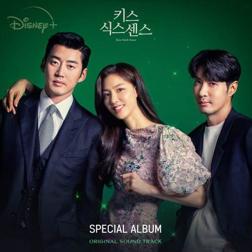 키스 식스 센스 OST Special (Kiss Sixth Sense OST Special)