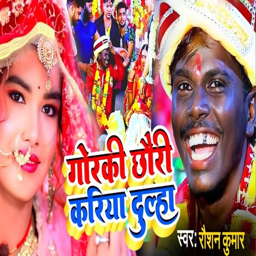 Gorki Chhauri Kariya Dulha