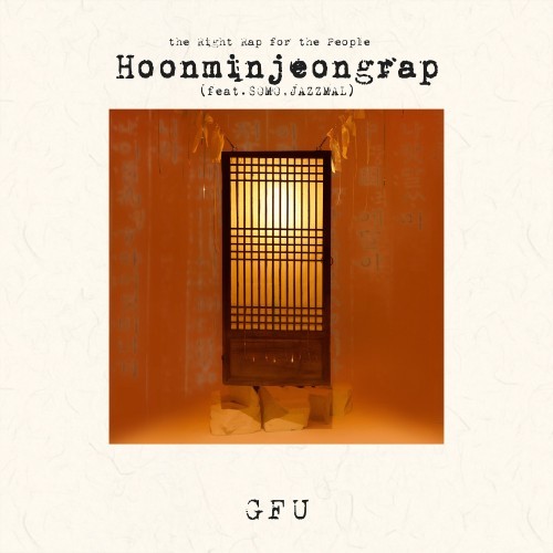 Hoonminjungrap (The Right Rap for the People)