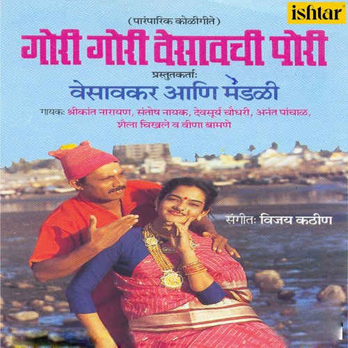 Gori Gori Vesavchi Pori (Paramparik Koli Geet)