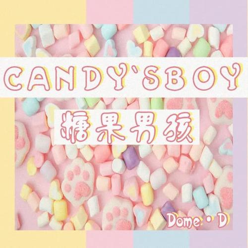 糖果男孩 - Dome D