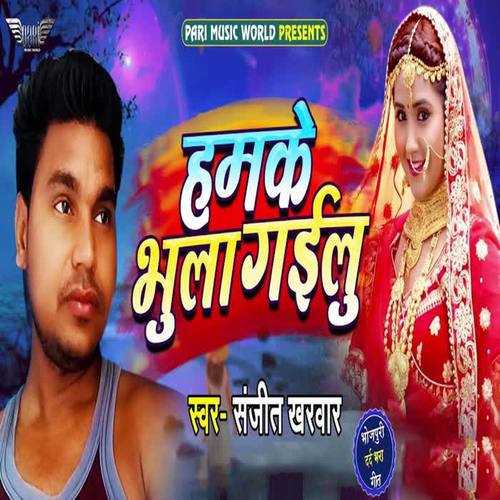 Humke Bhula Gailu