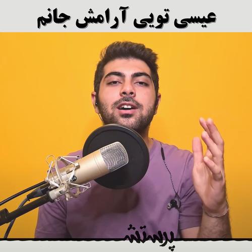 Isa Toi Arameshe Janam (feat. Shervin Abdollahi)