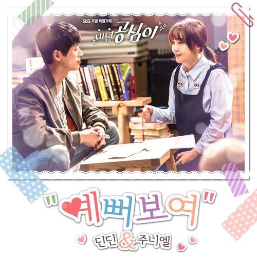 미녀 공심이 OST - Part.6