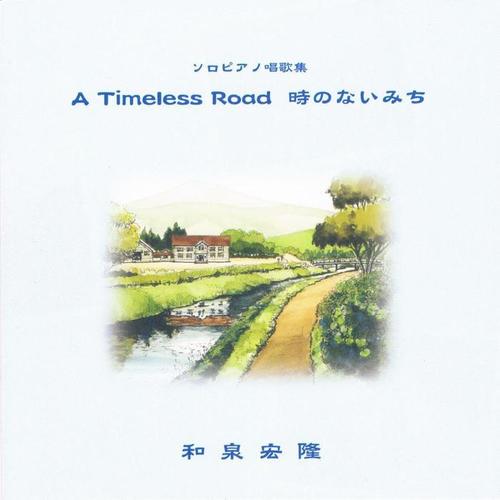 ソロピアノ唱歌集 A Timeless Road/時のない道