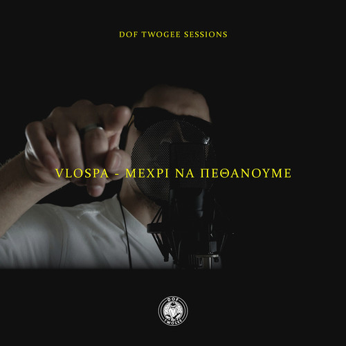 Mexri Na Pethanoume (Explicit)