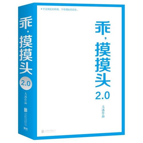 乖，摸摸头2.0