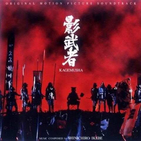 Kagemusha
