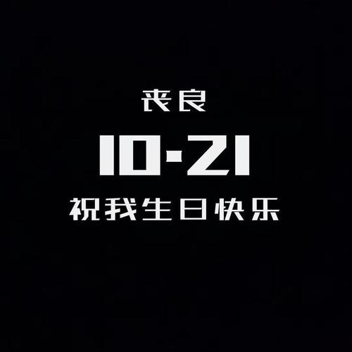 1021【惩沫】